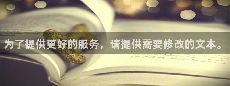 彩神零能源集团：为了提供更好的服务，请提供需要修改的文本。